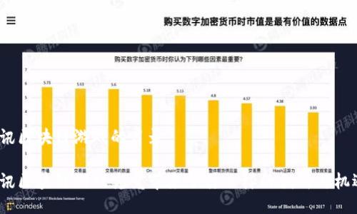 链讯区块链游戏的目录

链讯区块链游戏究竟带来了什么样的创新与机遇？