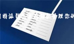 特派钱包支持FIL吗？这是很多人，尤其是加密货