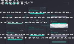 特派创建出售订单失败通常会让用户感到困惑和