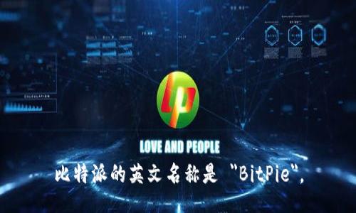 比特派的英文名称是 