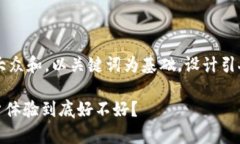 思考一个符合大众和，以关键词为基础，设计引