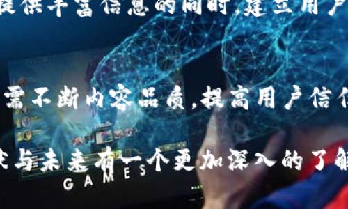  گهٽن最新消息：B特派的未来发展趋势及其影响？/ghetto
guanjianziB特派, 新闻, 发展趋势, 市场分析, 科技新闻/guanjianzi

引言：B特派是什么？
B特派，这个词可能听上去还不够熟悉，但在科技和新闻交汇的领域，就像一颗冉冉升起的明星。B特派致力于将最新的科技新闻及时传递给大众。在这个信息爆炸的时代，B特派能否找到自己的位置并定义未来的发展趋势？这成为了许多人关注的话题。

一、B特派的背景信息
随着科技的飞速发展，信息传播的速度也在不断加快。从最初的纸媒到如今的数字媒体，新闻的形态发生了翻天覆地的变化。B特派作为一项新兴的新闻传播模式，利用社交媒体及数字平台，以更灵活的方式向用户传递信息。同时，它也在不断探索如何通过技术手段提升用户体验。

二、B特派的最新动态
在最近的一次发布会上，B特派展示了他们在新闻传播行业中的最新创新。这些新特性不仅提升了信息处理的效率，还提供了更多个性化的内容推荐。想象一下，你在早晨刷新闻时，B特派会根据你的阅读习惯推荐最相关的文章或新闻，这种智能化的体验确实吸引人。通过算法和大数据分析，B特派试图打破传统新闻传播的框架，为用户带来更有针对性的内容。

三、B特派的市场反响如何？
由于市场竞争激烈，B特派在短时间内吸引了大量的用户和关注。根据最新的数据统计，B特派的用户增长速度令人瞩目，尤其是在年轻用户群体中。此外，与其他传统新闻媒体相比，B特派在互动性和参与度方面表现得更加出色。用户不仅仅是信息的接受者，他们也可以成为信息的传播者，这种互动的特性让用户感到更加投入。

四、技术驱动下的未来发展
科技的进步不断推动着新闻行业的革命，B特派也不例外。未来，B特派可能会利用人工智能、大数据等新兴科技，进一步提升内容的精准度和相关性。例如，通过深度学习算法，B特派可能会在分析用户行为后，显著提高信息推荐的质量。这种方式不仅能够增强用户粘性，也有助于提升内容创作者的活跃度。

五、B特派对传统媒体的影响
B特派的崛起确实给传统媒体带来了某种程度的冲击。传统媒体以往的单向传播模式在如今的数字化时代变得愈发苍白。而B特派所倡导的双向互动、即时反馈的模式，使得传播的过程更加生动有趣。同时，传统媒体也开始逐步学习B特派的优势，希望能在这个快速变化的时代中保持竞争力。

六、用户体验与内容品质
尽管B特派在吸引用户和提升互动性方面展现了良好的表现，但内容的品质依然是一个不可忽视的问题。用户在追求快捷、便利的同时，不可避免地会对信息的准确性和权威性提出要求。因此，如何确保内容的真实可信，仍然是B特派在未来发展中亟待解决的难题。

七、B特派的潜在挑战
当然，B特派在发展的过程中也面临着许多挑战。除了内容品质的问题外，信息泛滥与信任危机也是当前新闻行业的普遍困扰。面对如此挑战，B特派需要思考如何在提供丰富信息的同时，建立用户的信任感。或许，提升内容生成的透明度、加大对假新闻的监管力度，是他们需要优先考虑的方向。

八、总结：B特派的未来展望
综上所述，B特派作为一种新兴的新闻传播模式，凭借其独特的互动性和科技驱动的特性，在未来的发展中无疑会引领一些新的潮流。然而，面对质疑与挑战，B特派仍需不断内容品质，提高用户信任感，以便在这个快速变化的信息时代中站稳脚跟。总而言之，B特派的未来还是值得我们持续关注的。 

随着B特派的不断发展，它将如何影响我们的生活和信息获取方式？这一切将为我们未来的思考提供更多的想象空间。希望通过本文的分析，能够让你对B特派的现状与未来有一个更加深入的了解。