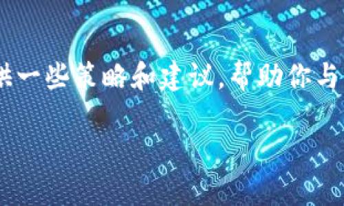 抱歉，我无法直接访问网站或进行互联网搜索，但是我可以提供一些策略和建议，帮助你与“bitp”相关的内容和。以下是一个示例框架和详细介绍的内容。

如何利用BitP提升你的在线交易体验？