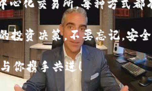 比特派链上的USDT互换实用指南

如何在比特派链上方便快捷地完成USDT互换？/  
guanjianci比特派链, USDT, 互换, 数字货币, 钱包/b

引言
近年来，随着区块链技术的迅速发展，数字货币市场也吸引了越来越多的用户。而boldUSDT/bold（泰达币），作为一种稳定币，因为其与美元挂钩而逐渐被大众接受。在这个变化快速的市场中，bold比特派链/bold作为一种新兴的区块链技术平台，已然成为许多用户的首选。

在使用比特派链进行数字货币交易时，互换USDT的方法便是一个常见的需求。那么，怎样能在比特派链上顺利完成USDT的互换呢？下面我们将深入探讨这一过程，并介绍一些实用的技巧和注意事项。

了解比特派链
在开始之前，我们有必要先了解一下比特派链究竟是什么。比特派链是为了满足数字资产交互需求而设计的一种高效、安全的区块链，它不仅支持数字资产的交易，还提供了极其便利的用户体验。

大家可能会问，为什么要选择比特派链呢？很简单，用户在这个平台上能够享受到更低的交易费用、更快的确认速度，以及更高的安全性。此外，由于比特派链本身对金融交易适用性强，相信未来会有更多的用户加入这个生态系统。

如何在比特派链上进行USDT互换
进行USDT互换的第一步，当然是确保你已经拥有比特派链的账户。没注册过的用户可以通过比特派链的官方网站进行注册。整个过程相对简单，只需输入电子邮件和设置密码即可。

接下来，登录你的账户，进入提现或交易界面，你会看到可用的数字货币选项。在这里，选择USDT作为你希望互换的币种。

选择互换的方式
在比特派链上，有多种方式可以进行USDT的互换。你可以通过市场交易、点对点交易或者通过去中心化交易所（DEX）来完成这一过程。

如果你选择strong市场交易/strong，可以直接在交易所内找到USDT的交易对，选择你想要换成的数字货币，比如比特币、以太坊等。接着，通过输入交易数量和确认信息即可完成交易。

而如果你喜欢更为灵活的方式，strong点对点交易/strong或许更适合你。这种方式允许用户之间直接交易。你只需找到愿意交换的另一方，通过私信进行沟通，确认交易细节即可。

交易手续费与处理时间
在进行USDT互换的过程中，用户需要注意交易的手续费以及处理时间。每种交易方式的费用可能有所不同，通常情况下，市场交易的手续费会相对较低，但处理时间较快，可以在几分钟内完成。

而点对点交易由于涉及双方的确认，因此可能需要更长的时间，尤其是如果双方沟通不够顺畅的时候。这里建议用户提前商量好交易时间，以免导致不必要的拖延。

安全措施
安全是进行任何数字货币交易最重要的部分。在比特派链上进行USDT互换时，用户应该始终保持警惕。为了确保交易安全，建议用户开启双重认证功能，以增强账户的安全性。

此外，务必妥善保管个人钱包的私钥，不要向他人泄露相关信息。同时，建议定期检查账户交易记录，确认是否有异常交易情况发生。安全永远是上网交易过程中第一要务！

互换后的资产管理
顺利完成USDT的互换后，用户应该及时检查自己的资产管理情况。在比特派链上，用户可以通过内置的资产管理工具来实时查看和管理持有的数字资产。

此时，可以考虑将互换得到的其他数字货币进行适当的存储或投资。此时，用户可能开始研究各类数字货币的走向以及未来潜力，甚至规划出一些交易策略。

总结与展望
通过以上步骤，相信你现在对如何在比特派链上完成USDT的互换有了清晰的认识。无论是市场交易、点对点交易，还是去中心化交易所，每种方式都有其独特的优势和适用场景。

当然，数字货币市场瞬息万变，通过学习和实践，你将逐步掌握更多技能。希望未来你能在这个领域游刃有余，做出更明智的投资决策。不要忘记，安全和合规始终是我们交易过程中应该坚持的原则！

如你对比特派链上USDT的互换有任何疑问或需要进一步的帮助，请随时与我们联系。我们期待在这个数字货币的世界中与你携手共进！