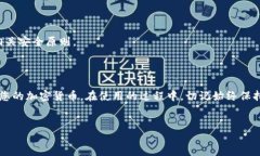 比特派硬件钱包使用是目前很多数字货币投资者