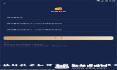 区块链技术如何重塑金融互助模式？