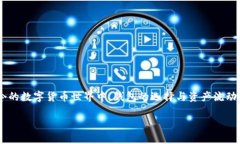 比特派钱包 可以实现资产互转吗？这可能是许多