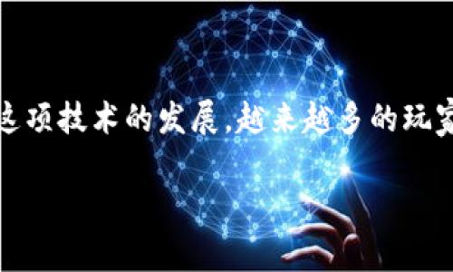 区块链游戏是一种结合了游戏和区块链技术的新兴娱乐形式。随着这项技术的发展，越来越多的玩家和开发者开始关注它。那么，区块链游戏究竟有哪些模式类型呢？br

你知道区块链游戏都有哪些模式类型吗？