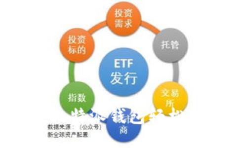 如何通过比特派钱包轻松转账USDT？