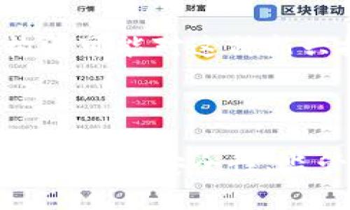 区块链金融前景怎样样呢？这个问题在如今的经济环境中显得尤为重要。区块链技术作为一项颠覆性的创新，受到了越来越多的关注，尤其是在金融领域。这不仅仅是因为其高效性和透明度，更因为它有潜力彻底改变我们与钱的关系。那么，区块链金融的前景究竟如何呢？我们可以从多个角度来探讨这个话题。

区块链,金融,前景,投资,技术/guanjianci

金融创新的催化剂

区块链作为一种分布式账本技术，其最大的特点就是去中心化。这意味着，交易不再依赖中介（如银行等金融机构），而是由网络中的每一个参与者共同维护。这一特性使得区块链在金融领域的应用有了很大的想象空间。

首先，区块链可以显著提高交易的速度与效率。在传统金融体系中，资金转移可能需要几天甚至几周的时间，特别是在国际交易时，往往涉及到多个中介机构。而通过区块链技术，即使跨国交易也可以在几分钟内完成。这对于快速变化的市场来说，显然是一个巨大的优势。

降低交易成本

谈到区块链金融的前景，另一个不得不提的方面就是它对交易成本的影响。传统金融服务往往伴随着高额的手续费，例如汇款、外汇交易和资产管理等。而区块链通过其去中心化的特性，可以大幅降低这些中间成本。通过智能合约的应用，交易的执行可以在不需要中央机构的情况下完成，从而节省了时间和金钱。

金融包容性的新机会

区块链技术的另一个重要特征就是它能提高金融系统的包容性。根据全球银行的统计，仍有数十亿人没有接触过银行服务，尤其是在发展中国家。因此，利用区块链技术，可以建立一个更为开放的金融服务平台，让更多的人参与到经济活动中。

例如，对于那些在传统银行系统中被排除在外的人群，区块链提供了一种可以直接接触金融服务的方式。通过简单的手机应用，他们就可以参与到资金的流通、借贷，甚至是投资中。这将有助于实现更广泛的经济增长，特别是在贫困地区。

数字货币的崛起

数字货币是区块链金融应用最为显著的例子之一。比特币、以太坊等数字货币的兴起，使得人们开始重新审视货币的定义与使用方式。虽然现在数字货币仍面临一定的监管挑战，但它的市场潜力和用户接受度却在不断增加。

很多人认为，数字货币不仅仅是投机的工具，它还有可能成为未来的一种主要支付手段。随着越来越多的商家开始接受比特币等数字货币，未来很可能会发展成为一种流行的支付方式。而这也为区块链金融的前景开辟了更广阔的空间。

金融安全的新挑战

虽然区块链技术提供了很多优势，但并不意味着它不面临挑战。比如，安全性的问题就是一个不容忽视的方面。尽管区块链技术本身具有较高的安全性，但由于涉及到数字资产的存储和交易，其漏洞仍然可能导致资金的损失。

因此，区块链金融的前景还需在安全性方面不断完善。如何保护用户的资产，防止黑客攻击和内部欺诈，成为了当今金融科技企业需要研究的课题。同时，也需要加强对用户使用的教育，让他们意识到安全使用区块链产品的重要性。

监管的适应与进化

随着区块链技术的快速发展，各国政府和监管机构也在不断适应这一新兴领域。不同国家对区块链和数字货币的法律法规各异，这使得区块链公司在全球范围内的运营面临挑战。为了更好地发展，区块链企业需要与监管部门密切合作，确保合规运营。

一些国家已经开始主动拥抱区块链，推出相应的政策支持和法律框架。这种趋势将推动区块链技术在金融领域的应用，减少不确定性，从而进一步促进投资。

未来展望：机遇与挑战并存

展望未来，区块链金融无疑充满了机遇。但与此同时，我们必须清醒地认识到，挑战也是不容忽视的。在技术、市场和政策的多重背景下，区块链金融所面临的竞争将更加激烈。对于创业公司来说，如何在这样的环境中立足并持续创新，将是一个重要的考验。

此外，用户的接受度也将直接影响区块链金融的推广。一方面，年轻一代对新技术的接纳度较高，可能推动区块链金融的快速普及；另一方面，传统金融机构则可能对这种新兴技术持谨慎态度。如何让更多人理解并接受这一新兴技术，将是推广的关键。

总结

综上所述，区块链金融的前景无疑是光明而充满潜力的。它不仅带来了交易模式的创新，还为更多人提供了接触金融服务的机会。然而，要实现这一目标，还需要在安全性、监管以及用户教育等方面不断努力。只有这样，才能确保区块链技术在金融领域的可持续发展。未来，区块链金融是否能够改变我们的生活，还需时间来证明。