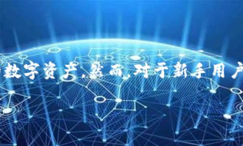 比特派（BitPie）是一款受欢迎的数字货币钱包，安全性和便捷性兼备，很多用户都在使用它来存储和管理他们的数字资产。然而，对于新手用户而言，提取密钥的步骤可能会显得有些复杂。那么，比特派到底怎么提取密钥呢？今天，让我们深入探讨这个问题。

比特派钱包如何提取密钥？