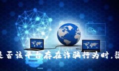 特派平台的真实性一直以来都是用户关注的焦点