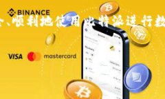 比特派二维码是许多用户在使用比特币和其他数