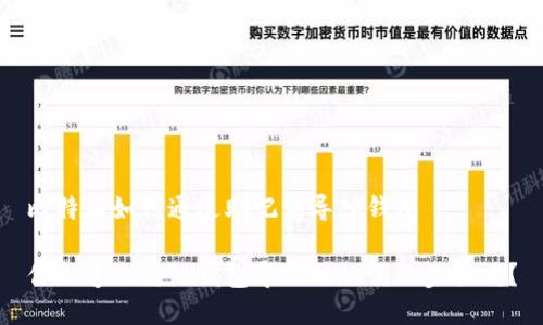 比特派如何通过助记词导入钱包

你知道比特派钱包导入助记词的步骤吗？