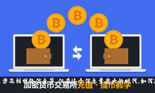 特派这个词在我们生活中经常能见到，尤其是在一些特定领域，比如新闻报道、商品推销，甚至涉及到网络信息等。但在这个信息量庞大的时代，如何辨别特派信息的真伪，成为了一个热门话题。那么，我们应该如何有效辨别特派信息的真假呢？
