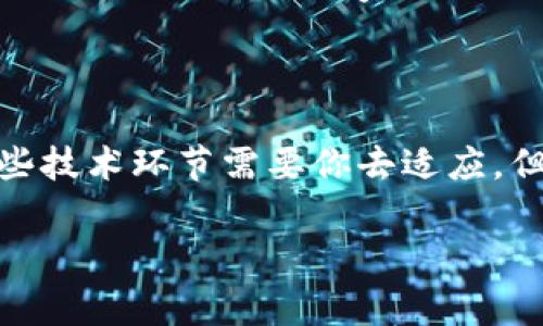 区块链游戏的快速崛起让许多人开始关注这一新兴领域，但很多用户在初次接触时常会遇到一个重要问题：区块链游戏怎么登入账号？这不仅是技术层面的问题，更是很多玩家入门时的一道坎。为了帮助大家更好地了解这个过程，我们将详细分析区块链游戏的登陆方式以及相关的注意事项。

baaoti区块链游戏怎么登入账号？你的游戏体验是否受阻？/baaoti
区块链游戏, 登入账号, 区块链技术, 游戏体验, 相关注意事项/guanjianci

什么是区块链游戏？

在深入讨论如何登陆区块链游戏之前，我们先来了解一下区块链游戏到底是什么。简单来说，区块链游戏是一种利用区块链技术来记录、存储和验证游戏数据的游戏。这种形式的游戏具有很多传统游戏无法比拟的优势，比如真正拥有游戏内资产、透明的交易系统等等。这些优点使得区块链游戏受到了越来越多玩家的青睐。

如何选择区块链游戏？

在尝试登录某款区块链游戏之前，首先需要选择一款适合自己的游戏。现在市面上有很多不同类型的区块链游戏，比如角色扮演类、策略类、卡牌类等等。每款游戏都有自己独特的玩法和风格，因此选择一款自己感兴趣的游戏非常重要。

区块链游戏的基本登录流程

在选择完游戏后，接下来的步骤就是如何登录游戏账号了。虽然不同的区块链游戏之间可能会有所差异，但大致的登录流程都是相似的。我们可以分为以下几个步骤：

h41. 创建钱包/h4

首先，你需要有一个数字钱包。这里的数字钱包是存储你的加密货币以及游戏资产的地方。如果你还没有钱包，可以选择一些流行的区块链钱包，如MetaMask、Trust Wallet等。这些钱包不仅可以帮助你管理数字资产，还能让你在不同的区块链游戏中安全地进行操作。

h42. 连接钱包/h4

在选择了心仪的游戏之后，通常需要在游戏官网或客户端上找到“连接钱包”或者“登录”按钮。点击后，系统一般会提示你选择钱包类型，根据你的选择完成资产的连接。根据不同的游戏，可能需要你在钱包中授权相关的应用访问权限。

h43. 注册或登录账号/h4

如果是第一次玩该游戏，很多情况下需要你进行账号注册。注册时，你可能需要输入一些基本信息，如电子邮箱、用户名以及设置密码等。完成注册后，你就可以用这些信息登录游戏。

h44. 验证身份/h4

一些游戏可能要求用户进行身份验证，尤其是涉及到资金交易的游戏。通常通过邮箱确认或短信验证来完成这一环节。确保你的信息准确无误，以免在后续使用中造成困扰。

注意事项

在你成功登录区块链游戏时，也有一些注意事项需要引起重视：

h41. 保管好私钥和助记词/h4

私钥和助记词是你数字资产的唯一钥匙，特别是在区块链游戏中，你的游戏资产是以加密货币的形式存在的。因此，务必妥善保管这些信息，切勿泄露给他人。如果遗失或被盗，可能导致无法找回你的资产。

h42. 避免游戏内虚假链接/h4

在区块链游戏的世界里，安全性非常重要。有些游戏可能会提供虚假的登录链接，导致用户信息泄露。因此，强烈建议玩家在访问游戏官网时，直接输入网址，避免通过不明链接进行登录。

h43. 了解游戏规则和经济模型/h4

每款区块链游戏都有其独特的规则和经济模型。在深入游戏之前，最好先了解一下这些规则，以免在游戏中出现不必要的损失。许多游戏社区和论坛可以提供相关信息，玩家可以通过这些渠道获取经验和建议。

总结

通过以上流程，我们可以看到，登录区块链游戏其实不难，只要你掌握了基本步骤和注意事项，就能顺利进入这个充满可能性的游戏世界。虽然这其中有些技术环节需要你去适应，但大多数游戏设计者都力求提供友好的用户体验，帮助用户轻松入门。最后，希望每位玩家都能在区块链游戏的冒险过程中，享受游戏带来的乐趣与惊喜！

总之，区块链技术正日益改变我们的游戏方式，而玩家在这个过程中也需要不断学习和适应新技术，才能更好地享受这场数字时代的娱乐盛宴。