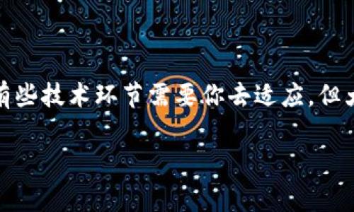 区块链游戏的快速崛起让许多人开始关注这一新兴领域，但很多用户在初次接触时常会遇到一个重要问题：区块链游戏怎么登入账号？这不仅是技术层面的问题，更是很多玩家入门时的一道坎。为了帮助大家更好地了解这个过程，我们将详细分析区块链游戏的登陆方式以及相关的注意事项。

baaoti区块链游戏怎么登入账号？你的游戏体验是否受阻？/baaoti
区块链游戏, 登入账号, 区块链技术, 游戏体验, 相关注意事项/guanjianci

什么是区块链游戏？

在深入讨论如何登陆区块链游戏之前，我们先来了解一下区块链游戏到底是什么。简单来说，区块链游戏是一种利用区块链技术来记录、存储和验证游戏数据的游戏。这种形式的游戏具有很多传统游戏无法比拟的优势，比如真正拥有游戏内资产、透明的交易系统等等。这些优点使得区块链游戏受到了越来越多玩家的青睐。

如何选择区块链游戏？

在尝试登录某款区块链游戏之前，首先需要选择一款适合自己的游戏。现在市面上有很多不同类型的区块链游戏，比如角色扮演类、策略类、卡牌类等等。每款游戏都有自己独特的玩法和风格，因此选择一款自己感兴趣的游戏非常重要。

区块链游戏的基本登录流程

在选择完游戏后，接下来的步骤就是如何登录游戏账号了。虽然不同的区块链游戏之间可能会有所差异，但大致的登录流程都是相似的。我们可以分为以下几个步骤：

h41. 创建钱包/h4

首先，你需要有一个数字钱包。这里的数字钱包是存储你的加密货币以及游戏资产的地方。如果你还没有钱包，可以选择一些流行的区块链钱包，如MetaMask、Trust Wallet等。这些钱包不仅可以帮助你管理数字资产，还能让你在不同的区块链游戏中安全地进行操作。

h42. 连接钱包/h4

在选择了心仪的游戏之后，通常需要在游戏官网或客户端上找到“连接钱包”或者“登录”按钮。点击后，系统一般会提示你选择钱包类型，根据你的选择完成资产的连接。根据不同的游戏，可能需要你在钱包中授权相关的应用访问权限。

h43. 注册或登录账号/h4

如果是第一次玩该游戏，很多情况下需要你进行账号注册。注册时，你可能需要输入一些基本信息，如电子邮箱、用户名以及设置密码等。完成注册后，你就可以用这些信息登录游戏。

h44. 验证身份/h4

一些游戏可能要求用户进行身份验证，尤其是涉及到资金交易的游戏。通常通过邮箱确认或短信验证来完成这一环节。确保你的信息准确无误，以免在后续使用中造成困扰。

注意事项

在你成功登录区块链游戏时，也有一些注意事项需要引起重视：

h41. 保管好私钥和助记词/h4

私钥和助记词是你数字资产的唯一钥匙，特别是在区块链游戏中，你的游戏资产是以加密货币的形式存在的。因此，务必妥善保管这些信息，切勿泄露给他人。如果遗失或被盗，可能导致无法找回你的资产。

h42. 避免游戏内虚假链接/h4

在区块链游戏的世界里，安全性非常重要。有些游戏可能会提供虚假的登录链接，导致用户信息泄露。因此，强烈建议玩家在访问游戏官网时，直接输入网址，避免通过不明链接进行登录。

h43. 了解游戏规则和经济模型/h4

每款区块链游戏都有其独特的规则和经济模型。在深入游戏之前，最好先了解一下这些规则，以免在游戏中出现不必要的损失。许多游戏社区和论坛可以提供相关信息，玩家可以通过这些渠道获取经验和建议。

总结

通过以上流程，我们可以看到，登录区块链游戏其实不难，只要你掌握了基本步骤和注意事项，就能顺利进入这个充满可能性的游戏世界。虽然这其中有些技术环节需要你去适应，但大多数游戏设计者都力求提供友好的用户体验，帮助用户轻松入门。最后，希望每位玩家都能在区块链游戏的冒险过程中，享受游戏带来的乐趣与惊喜！

总之，区块链技术正日益改变我们的游戏方式，而玩家在这个过程中也需要不断学习和适应新技术，才能更好地享受这场数字时代的娱乐盛宴。