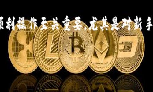 比特派没有TRX矿工费怎么转账？这是许多用户在使用比特派进行TRX转账时可能遇到的问题。理解这一点对于顺利操作至关重要，尤其是对新手用户。本文将详细探讨如何在没有矿工费的情况下进行TRX转账的可能性和相关解决方案，以及相关的注意事项。

没有矿工费，TRX在比特派如何转账？