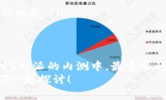 quiry如何解决B特派内测收不到问题？/quiry  keywo