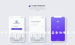 区块链金融平台17t 是一个备受关注的话题，尤其