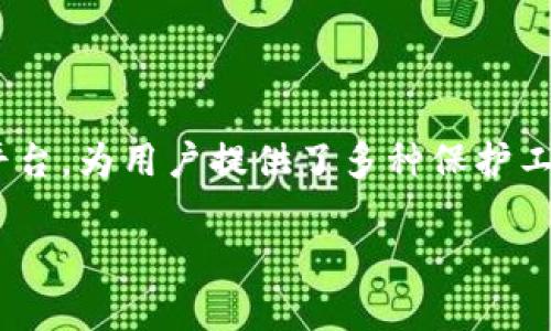 比特派护盾是一个相对新颖但重要的概念，尤其是在数字资产和区块链技术日益流行的当下。许多人开始关注如何安全地管理自己的加密货币，而比特派作为一个安全可靠的数字钱包平台，为用户提供了多种保护工具，其中之一便是比特派护盾。那么，如何有效地将比特派护盾绑定到你的账户上呢？在这个过程中，你会发现它不仅能有效提升你的数字资产安全性，还能增强你对加密货币投资的信心。

比特派护盾怎么绑定？让数字资产更安全的步骤解析