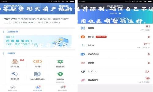 注册区块链游戏公司要多少钱是许多有志于进入这块热门领域的创业者所关注的问题。区块链技术的革命性力量，不仅改变了游戏行业的运作方式，更为开发者提供了前所未有的机遇。那么，想要注册一家区块链游戏公司，实际需要花费哪些费用呢？我们将通过几种主要的成本构成来进行详细分析。

初步调研与市场分析费用

在决定注册一家公司之前，进行市场调研是非常重要的一步。这个过程通常包括对目标市场、潜在用户、竞争对手等多个方面的分析。费用方面，市场调研费用因地区和调研方式而异，通常在几百到几千美元之间。

这一步骤不仅是为了明确方向，更是为了在进入市场时能够制定出相对具针对性的策略。因此，建议大家不要在这部分支出上吝啬，因为它直接关系到未来的成功几率。

公司注册费用

接下来是公司注册本身。根据所在国家和地区的法律法规，注册公司的费用差异是比较大的。在美国，注册一家公司通常需要200到800美元的费用，而在中国，这个费用一般在3000到15000元人民币之间。

此外，还需要考虑到其他的法律费用，例如申请商标、专利或版权等。根据不同项目的复杂性，这部分费用从几千到几万不等。你可以选择自己办理，也可以委托专业律师帮助，这将直接影响到费用的高低。

技术开发成本

区块链游戏公司的核心是技术，因此开发成本必然是最大的开销之一。根据游戏的类型和复杂性，技术开发的费用差异会非常明显。简单的区块链游戏开发成本大约在1万到5万美元之间，而复杂的大型游戏开发甚至可能需要数十万美元。

这还不包括持续的技术支持和更新维护所需的费用。因此，大家在预算时一定要留出足够的资金来应对技术开发相关的开支。

团队组建与人力成本

要成功运营一家区块链游戏公司，专业的团队是不可或缺的。从游戏设计师、程序员到市场营销专家等，团队成员的薪资将是另一项重要支出。

根据地区和人员的专业水平，团队成员的工资差异会很大。通常来说，一个小型团队的月支出可能在1万到3万美元左右，而大型团队则可能需要更高的月预算。这部分支出通常会占到公司运行成本的一大部分，所以在计划的时候务必要考虑到这一点。

市场推广费用

拥有了一款好的游戏，如何让用户知道并愿意尝试，市场推广显得尤为重要。市场推广的方式有很多种，从社交媒体广告、线上活动到线下的展会营销等，费用各有不同。

如果预算有限，可以选择一些低成本的社交媒体宣传，也可以通过建立社区，吸引用户自发传播。通常来说，市场推广预算建议为总启动资金的10%到30%不等。有部分企业在这一方面投入的费用可以高达数十万，因此在制定预算时要根据实际情况合理分配。

法律合规与监管费用

区块链及其应用在许多国家仍处于动态监管之中，因此了解法律合规是非常重要的，也会带来相应的成本。例如，某些国家对ICO等融资形式有严格的法律限制，确保自己不违反法律法规需要花费时间和金钱去咨询专业的法律人士。

法律合规的费用比较难以预料，通常可能在几千到几万美元之间。如果政策法规有所变化，可能还会需要额外的法律支出。因此，在预算中留出这部分费用也是明智的选择。

总结与展望

综合来看，注册一家区块链游戏公司的整体费用可能从几万到数十万美元不等。这其中涉及到的费用包括市场调研费用、公司注册费用、技术开发成本、团队组建与人力成本、市场推广费用以及法律合规与监管费用等。

选择进入这个快速发展的行业，虽然起步成本不菲，但如果能够把握住市场趋势，并且采取有效的运营策略，那么回报也是非常可观的。在决策时，建议大家灵活运用资源，形成自己的独特竞争优势。

无论你是投资者、企业家还是开发者，在任何一个阶段都要保持对市场变化的敏锐捕捉力，才能在这个竞争激烈的领域脱颖而出。希望这篇文章能够帮助你更好地理解注册区块链游戏公司所需的费用，以及启动过程中可能遇到的各类挑战。

注册区块链游戏公司要多少钱？