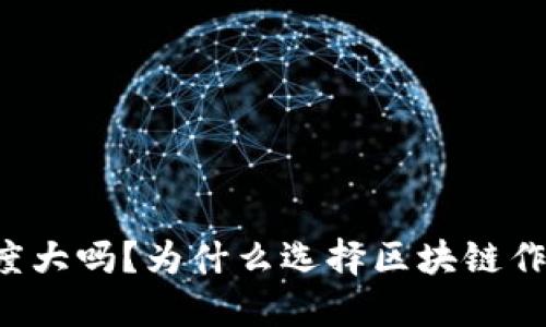 区块链游戏开发难度大吗？为什么选择区块链作为游戏开发的基础？