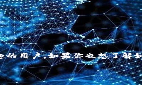 比特派是一款相对流行的数字货币钱包和交易平台，吸引了许多对加密货币感兴趣的用户。如果你也想了解如何使用比特派来进行数字货币的管理与交易，本文将为你提供详细的指南与介绍。

比特派怎么玩？初学者必看的使用指南