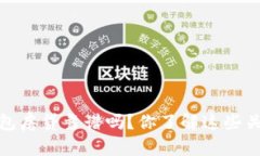 : b特派钱包房贷靠谱吗？你了解这些关键因素吗