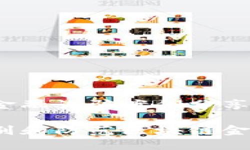 区块链金融诈骗案例分享

如何识别和防范区块链金融诈骗？