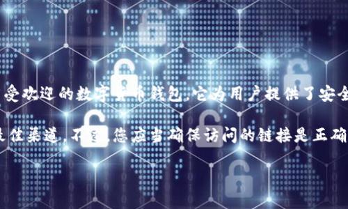 比特派钱包官网 app网址的相关信息可以在比特派的官方网站上找到。比特派钱包是一款广受欢迎的数字货币钱包，它为用户提供了安全、便捷的存储和交易虚拟货币的功能。用户可以通过官网获取到最新的下载地址和版本更新。

如果您寻找的是比特派钱包的最新信息，官网通常是获取最新动态、更新和相关使用指南的最佳渠道。不过，您应当确保访问的链接是正确的，以避免钓鱼网站等安全隐患。

如果还有其他相关问题或者对比特派钱包的功能有兴趣，我们可以进一步探讨。