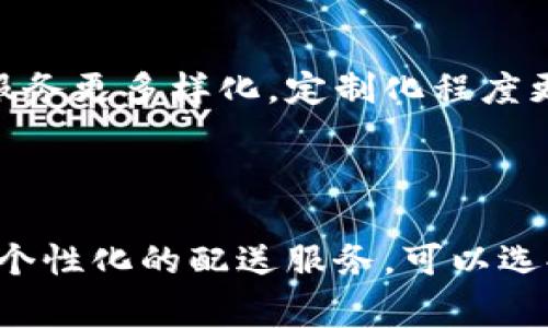 要进行有效的比较，我们需要考虑不同用户的需求和使用场景。接下来，我们将详细分析特派与货币的优缺点，并探讨适合的使用情况。 

特派是指专业的配送服务，在某些方面具有优势，比如精准投递和更高的能够响应用户需求的服务。而货币是传统的交易工具，资金存取的流动性强，更符合日常生活中的支付需求。接下来，我们将从几个方面来进行更深入的比较。

1. 使用场景

一方面，在特定的场景中，使用特派会让用户的生活更加便捷。例如，如果你要快速送货或是急需某种商品，通过特派的渠道可以很快找到合适的服务。尤其是在城市的高峰期，传统的购买方式可能会遭遇物流上的瓶颈，而特派能够在很大程度上提高效率。

2. 资金流动性

另一方面，谈到货币的使用时，你会发现它在资金流动性上十分出色。无论是在商场购物还是在线支付，基本上只需要一张信用卡或一部手机就能完成交易。不少在线平台和实体商户也越来越多接受数字货币的支付。同时，随着各大银行和支付机构不断推出新功能，用户还能享受到多种金融服务，如积分兑换、分期支付等。

3. 安全性

在安全性方面，许多人对于使用货币的顾虑主要是在于支付信息的泄露及网络诈骗。但是对于个人用户来说，只要你懂得选择安全的平台，货币的安全性还是值得信赖的。同时，许多新兴的支付工具也在不断提升交易过程中的安全防护。此外，部分特派服务可能还存在投递环节的问题，如物品损坏、丢失等。

4. 费用对比

最后，我们还需要考虑使用特派与使用货币在费用上的差异。普遍来说，消费者在选择特派服务时，通常要支付比普通快递更高的费用。因为其提供的服务更多样化，定制化程度更高；而对于货币的使用，银行会收取一定的手续费，但是这往往是可以接受的。

总结

通过以上的分析，我们不难发现，特派和货币各有其优势和劣势，用户具体选择哪种服务，实际上是要看个人的需求与使用场景。如果你需要的是快速、个性化的配送服务，可以选择特派；而若需进行日常的消费支付，则使用货币会显得更方便。在未来，随着技术的不断发展，或许会有更多的服务出现，让用户的选择变得更加丰富。