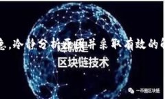 比特派当前资产显示错误是一种相对常见的问题