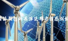 特派钱包是一款方便快捷的数字钱包，广泛应用