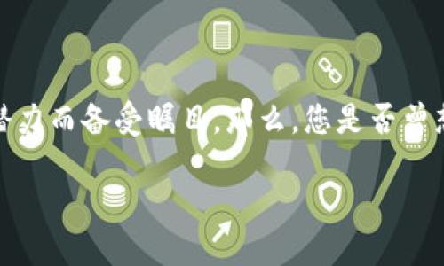 区块链游戏 是近年来崛起的一种新兴游戏模式，其中以太足球 （Ether Football）因其独特的玩法和增值潜力而备受瞩目。那么，您是否曾想过，“区块链游戏真的能改变传统足球游戏的面貌吗？”这个问题不仅引人深思，同时也是本文要探讨的核心。

区块链游戏会如何重塑以太足球的未来？