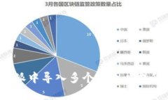 如何在比特派中导入多个钱包以提升管理效率？