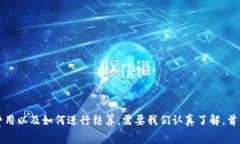 bk钱包转账手续费结算trx是一个与数字货币相关的
