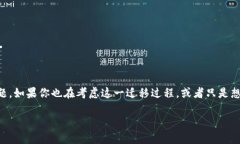 比特派钱包迁移到TP钱包，是一个许多数字货币用