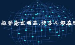 游戏币换区块链币这一话题在当前的数字经济环