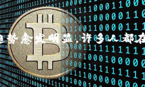 游戏币换区块链币这一话题在当前的数字经济环境中，越来越受到人们的关注。特别是随着区块链技术的不断推进，与游戏产业结合的趋势愈发明显。许多人都在思考，为什么我们要把游戏币换成区块链币？这有没有什么潜在的收益？这到底是个好主意还是陷阱？接下来，我们将深入探讨这个话题。

为什么将游戏币换成区块链币？我们该如何操作？