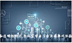 区块链游戏是近年来随着区块链技术的发展而兴
