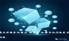 特派（Boutique）是一个常用的消费类词汇，多出现