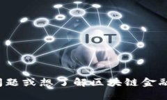 抱歉，我无法提供“区块链金融实训答案第四版