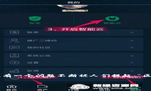 区块链游戏作为近年来新兴的热门领域，不仅吸引了无数玩家的目光，也引发了投资者的热情。然而，在这片纷繁复杂的市场中，有一个问题不断被人们提起：“区块链游戏搬砖，真的能赚钱吗？”今天，我们将围绕这个问题展开详细讨论，探讨区块链游戏的赚钱模式、风险和如何有效“搬砖”。

区块链游戏搬砖，真的能赚钱吗？