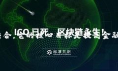 区块链金融 票链 是一个时下热门的概念，涉及到