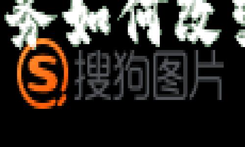 区块链金融服务如何改变我们的生活？