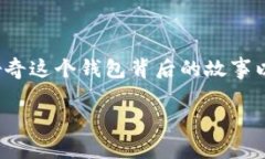 比特派钱包是哪里出的这个问题吸引了很多对加