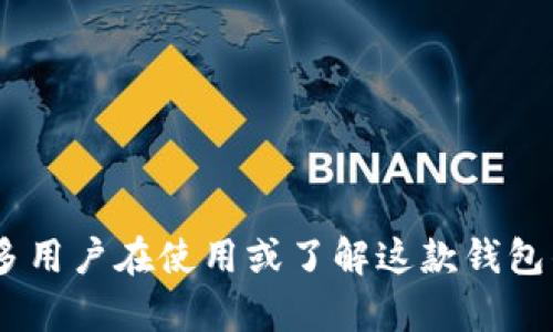 比特派（BitPie）是一款受到众多人关注的数字货币钱包，很多用户在使用或了解这款钱包的时候，都会问到一个问题：“比特派有APP吗？是否值得下载？