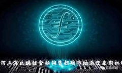 为何上海区块链金融销售招聘市场正迎来新机遇