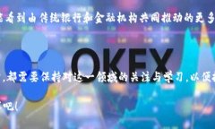 区块链金融证券怎么发行是一个引发广泛讨论的